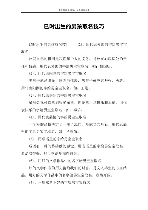 巳时出生的男孩取名技巧