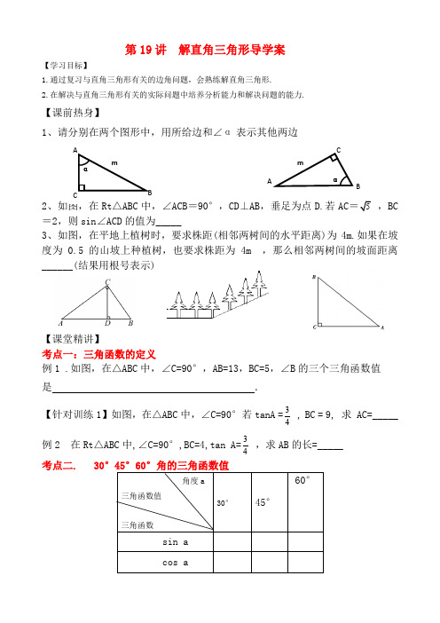初三数学解直角三角形导学案_104精品