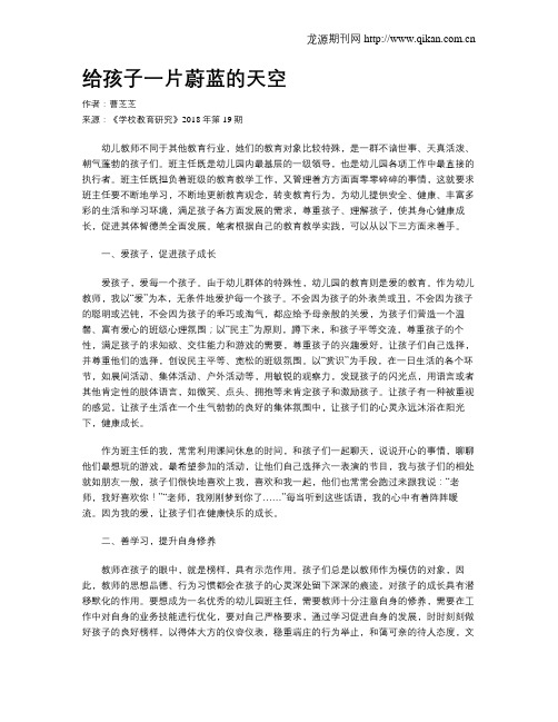 给孩子一片蔚蓝的天空