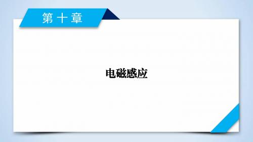 2019届一轮复习人教版     电磁感应现象 楞次定律  课件(59张)