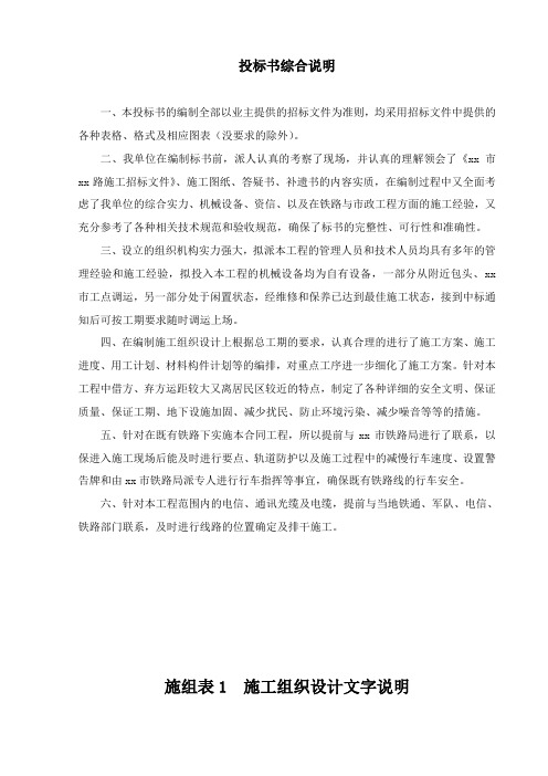 呼和浩特市某绕城路公铁立交桥工程施工组织设计