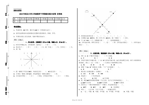 2019年重点小学三年级数学下学期综合练习试卷 含答案