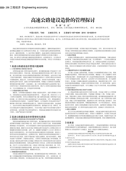 高速公路建设造价的管理探讨