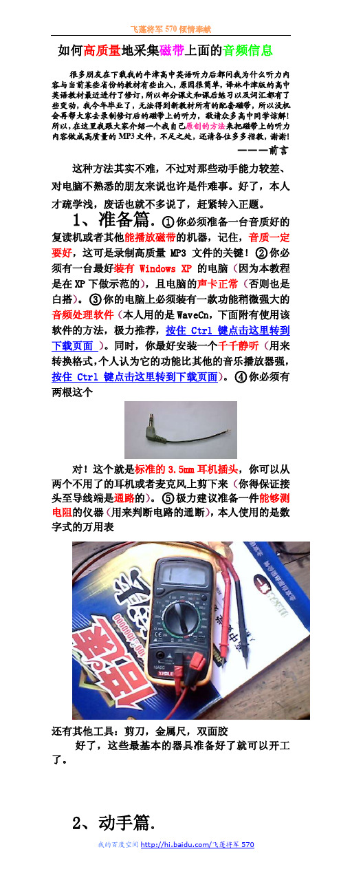 手把手教你高质量地录制磁带上的音频信息