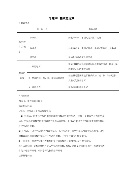 专题02整式的运算2年中考1年模拟备战2017年中考数学(附解析)
