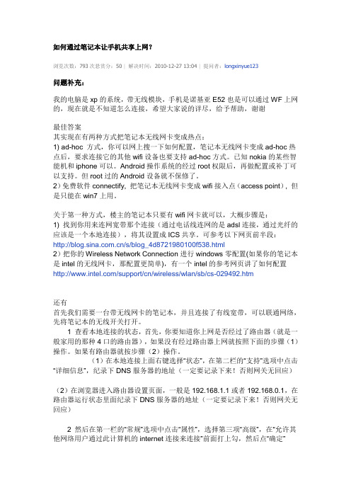 如何通过笔记本让手机共享上网