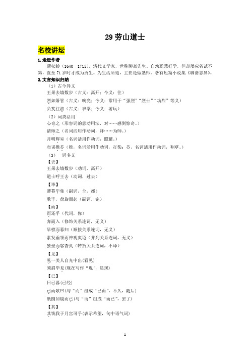 语文版八年级语文上册学案(含答案)：29 劳山道士