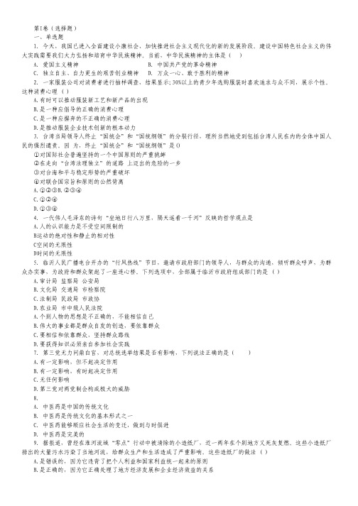 江苏省盱眙县新马高级中学2012-2013学年高二下学期学业水平测试模拟考试三政治试题.pdf