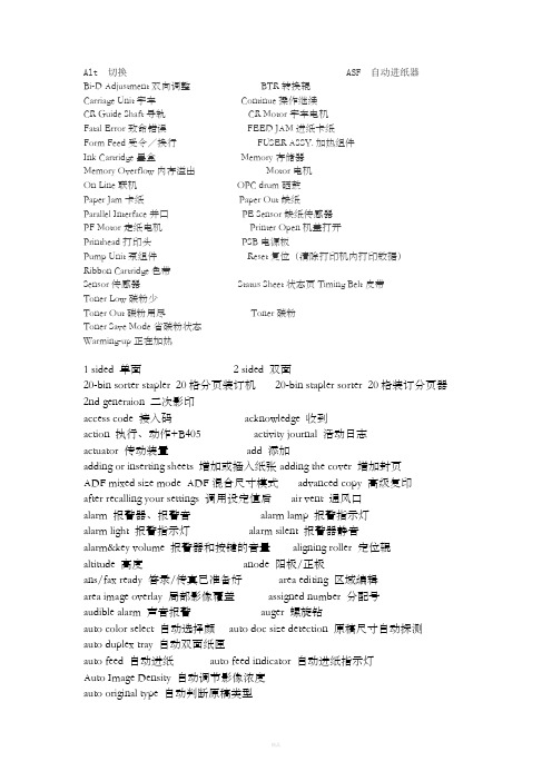 打印机英文词汇