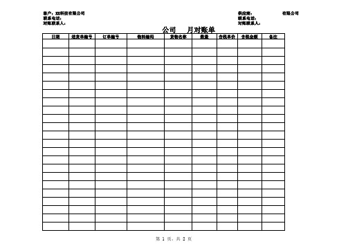 供应商对账单模板