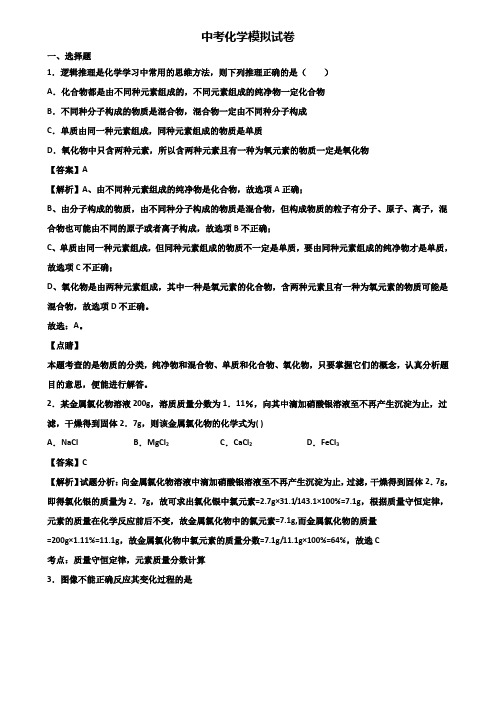 《试卷3份集锦》安徽省名校2018-2019学年中考化学联合模拟试题及答案