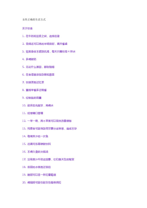 女性正确的生活方式