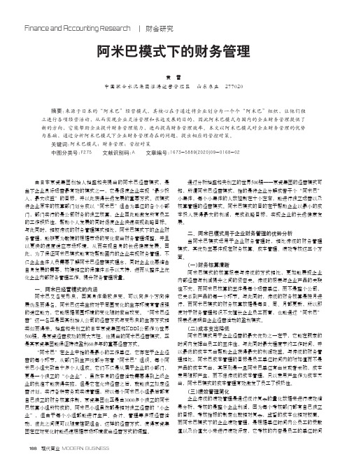 阿米巴模式下的财务管理