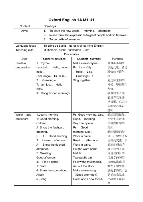牛津版英语1A完整教案