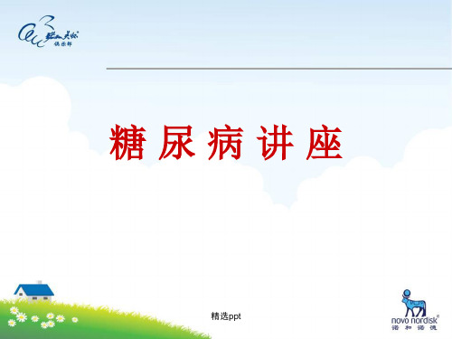 糖尿病患者的皮肤表现