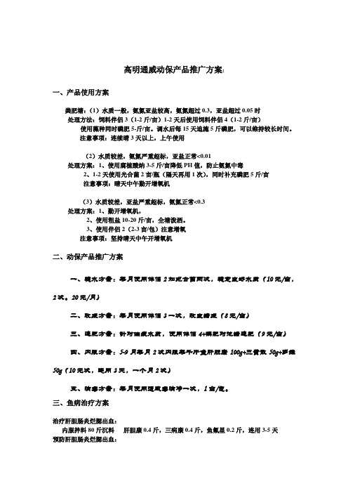 通威动保产品推广方案