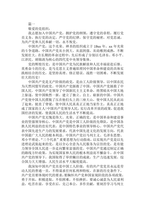 2019大三入党申请书1000字