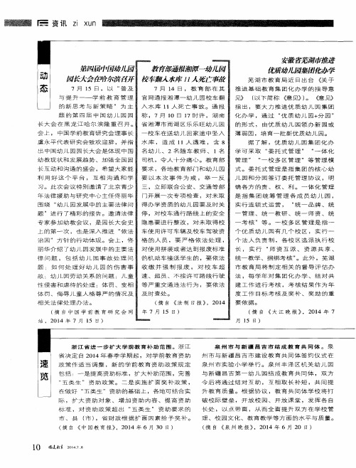 教育部通报湘潭一幼儿园校车翻入水库11人死亡事故