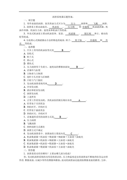 发动机原理与汽车理论 模块七 润滑系统课后题答案