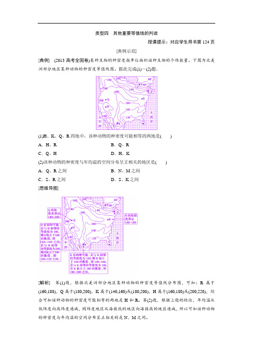 2018届高三地理高考二轮复习教师用书：第二部分 技能2