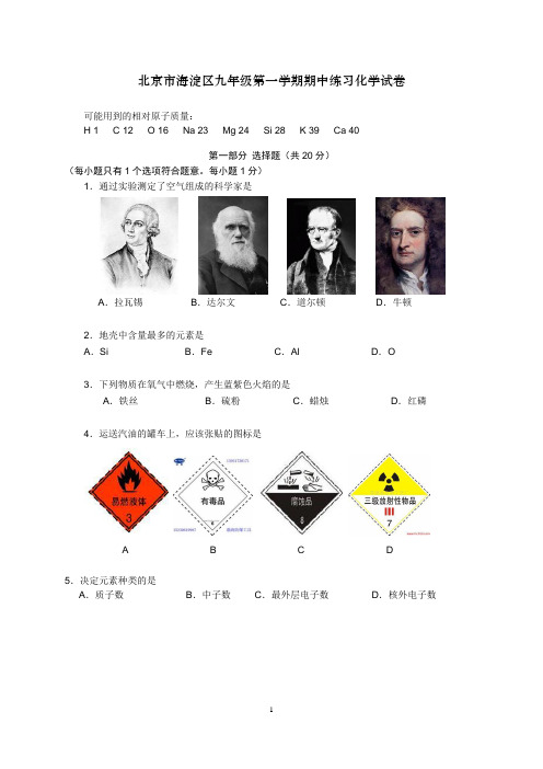 2018-2019北京市海淀区初三(上)化学期中试题及答案