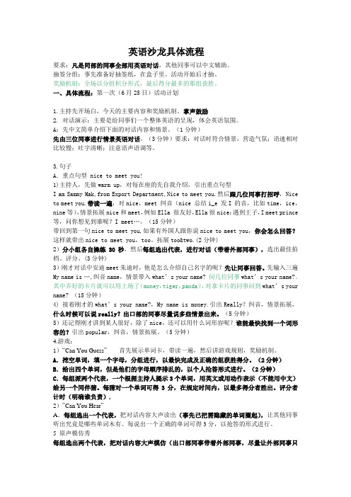 英语沙龙具体流程及需配合事项
