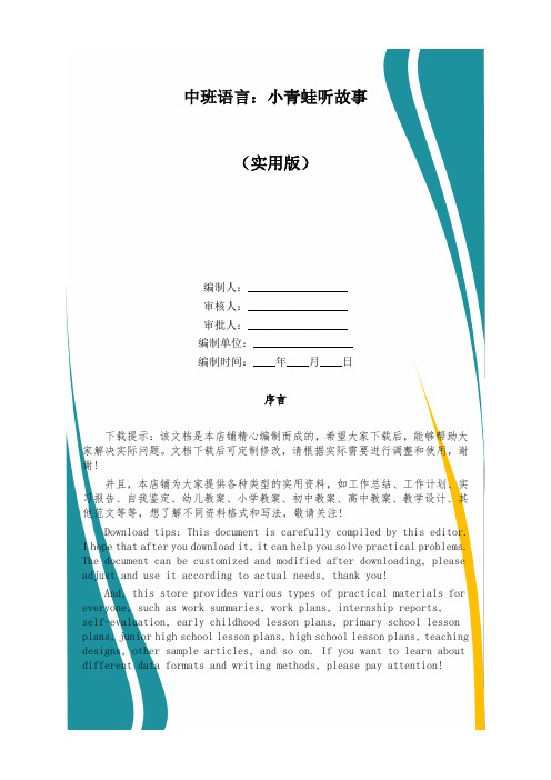 中班语言：小青蛙听故事