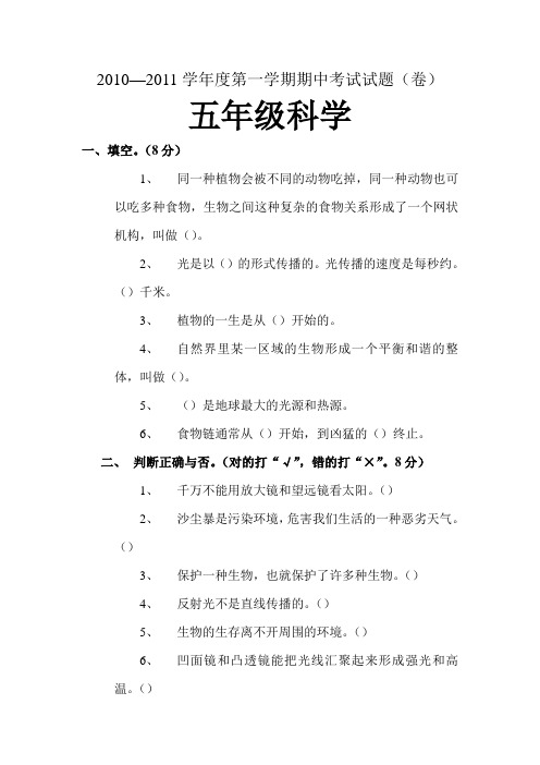 2010—2011学年度第一学期期中考试试题(卷)doc