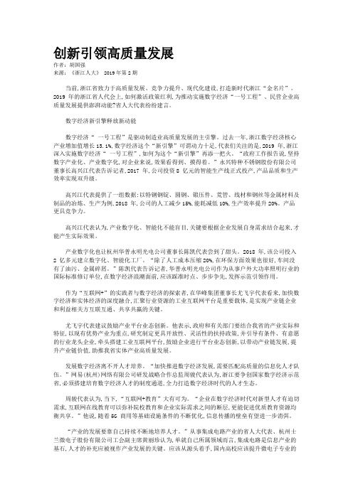 创新引领高质量发展