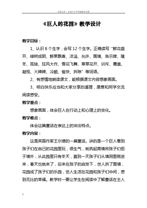 人教版小学语文四年级上册巨人的花园教学设计3
