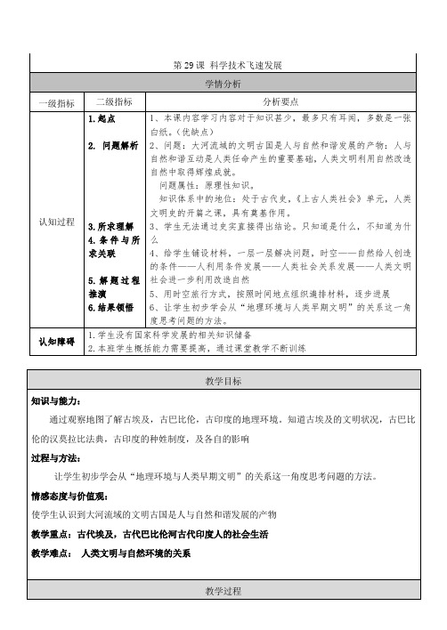第02课 大河流域的文明古国 学案