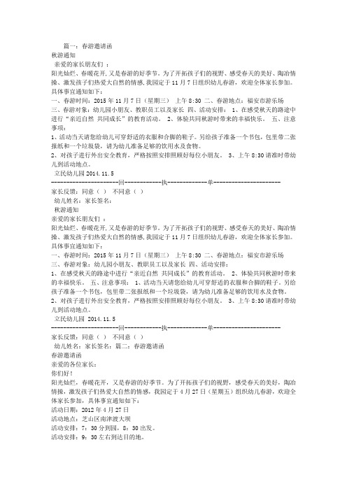 春游邀请函