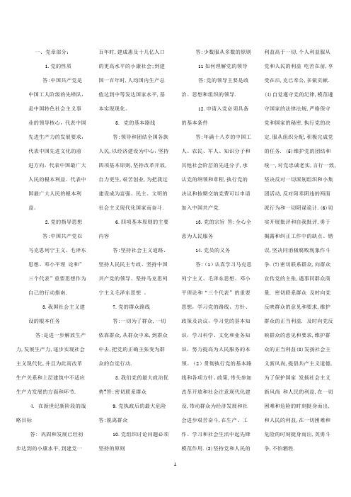 党章2