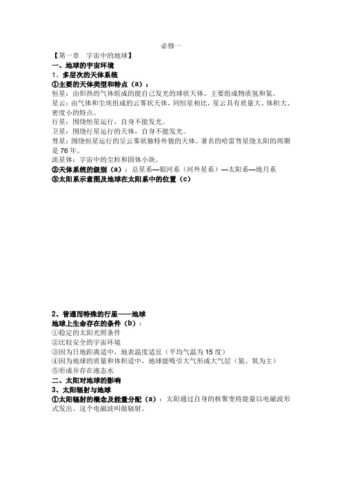 高一上地理知识点总结