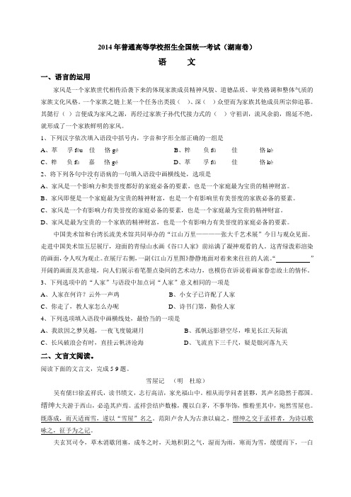 2014年湖南高考语文试卷及答案