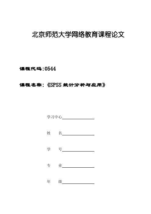 《SPSS统计分析与应用》论文 关于某市对广告偏好的数据分析报告 2