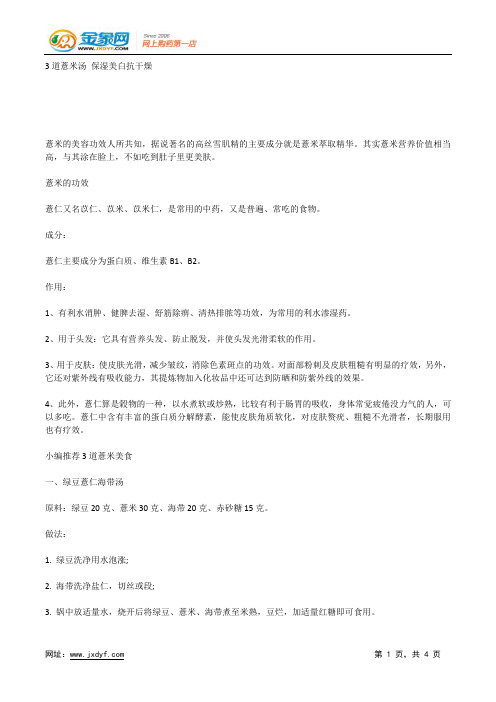3道薏米汤 保湿美白抗干燥.docx