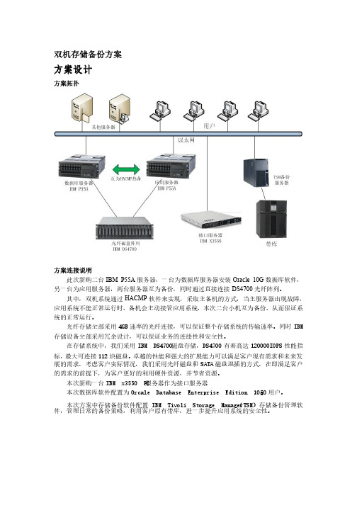 双机存储备份方案