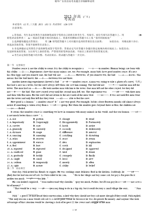 精华广东英语高考真题含详细解释说明