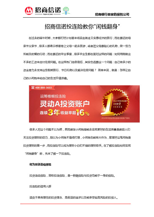 招商信诺投连险教你闲钱翻身