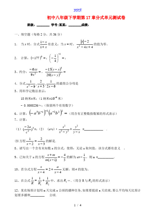 八年级数学下册 第17章分式单元测试卷 人教新课标版