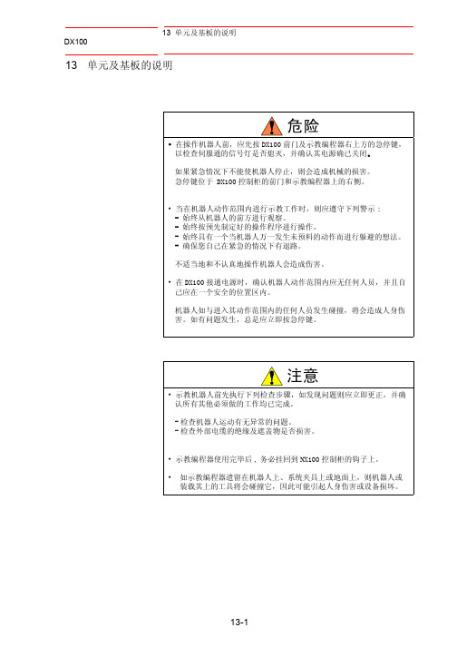 页面提取自-DX100使用说明书