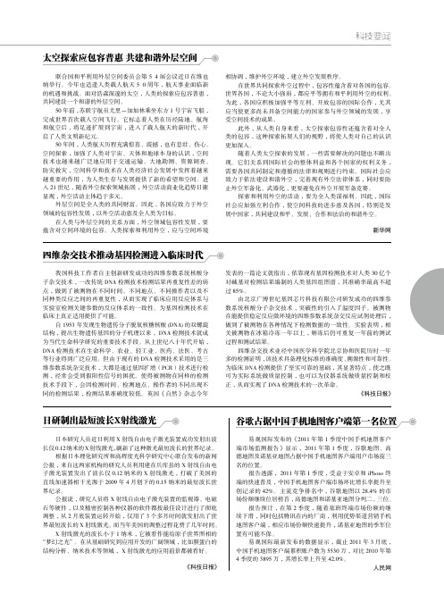 谷歌占据中国手机地图客户端第一名位置