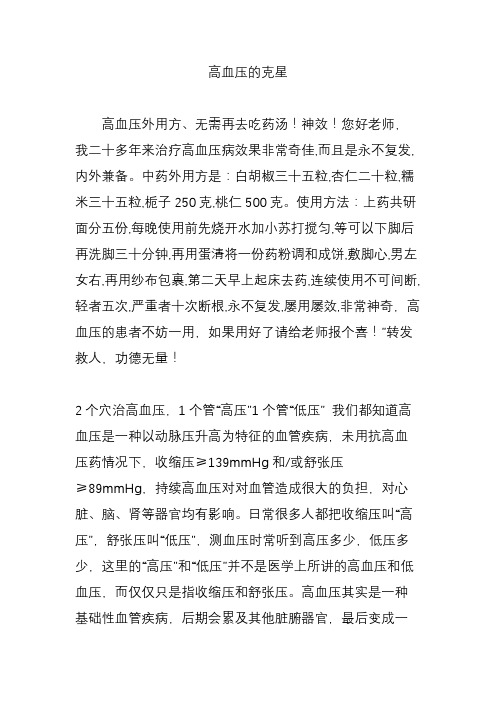 高血压的克星