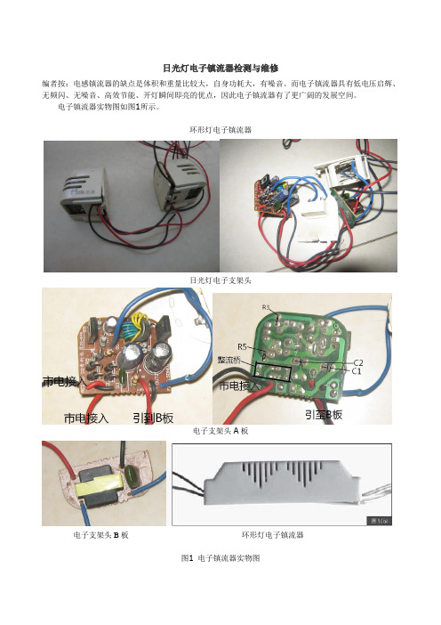 电子日光灯的维修