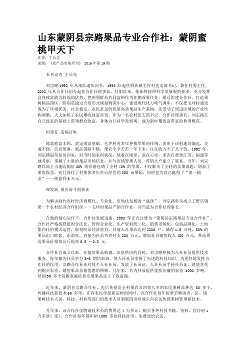 山东蒙阴县宗路果品专业合作社：蒙阴蜜桃甲天下
