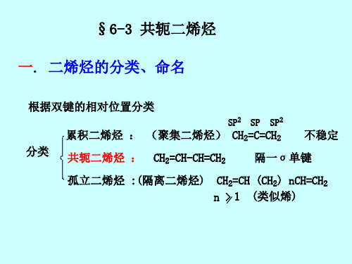 共轭二烯烃