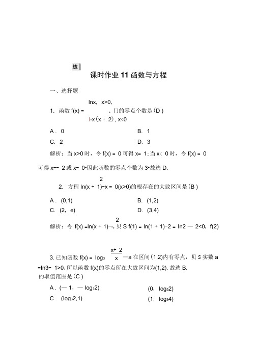 2020版高考数学人教版理科一轮复习课时作业：11函数与方程Word版含解析