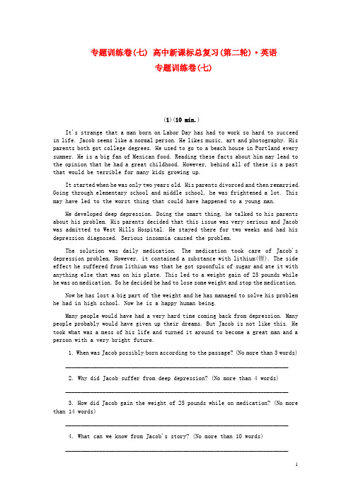 2013届高考英语二轮总复习 专题训练卷专题训练卷7 新课标(湖南专用)