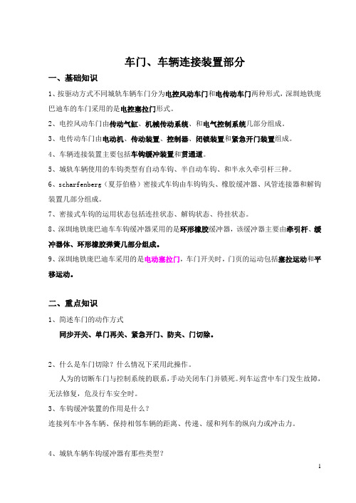 城市轨道交通车辆构造复习题